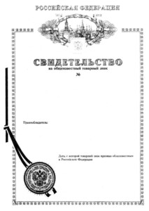 образец свидетельства общеизвестного ТЗ