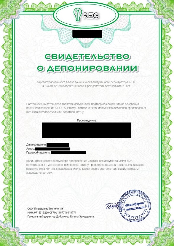 образец свидетельства о депонировании
